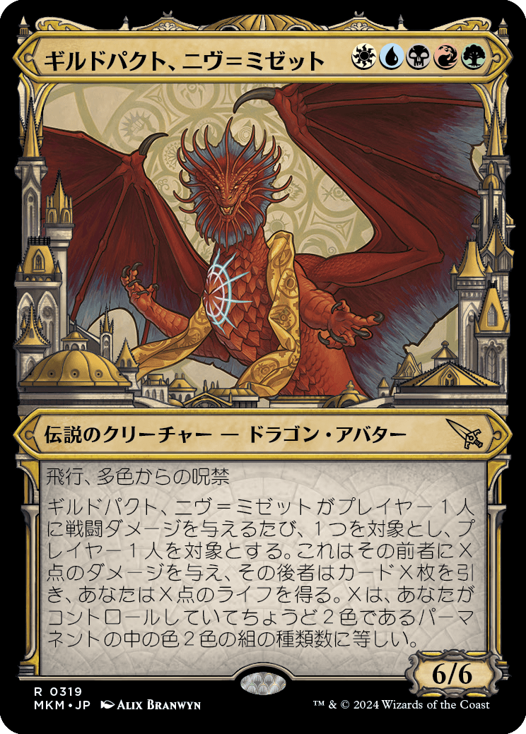 ギルドパクト、ニヴ＝ミゼット/Niv-Mizzet, Guildpact(319) [MKM-BF][ショーケース][FOIL]