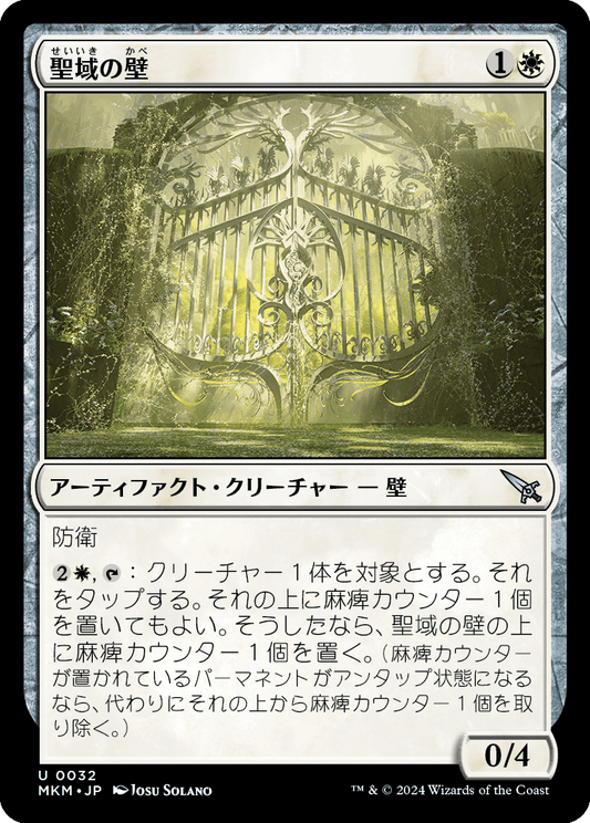 聖域の壁/Sanctuary Wall [MKM] [FOIL]