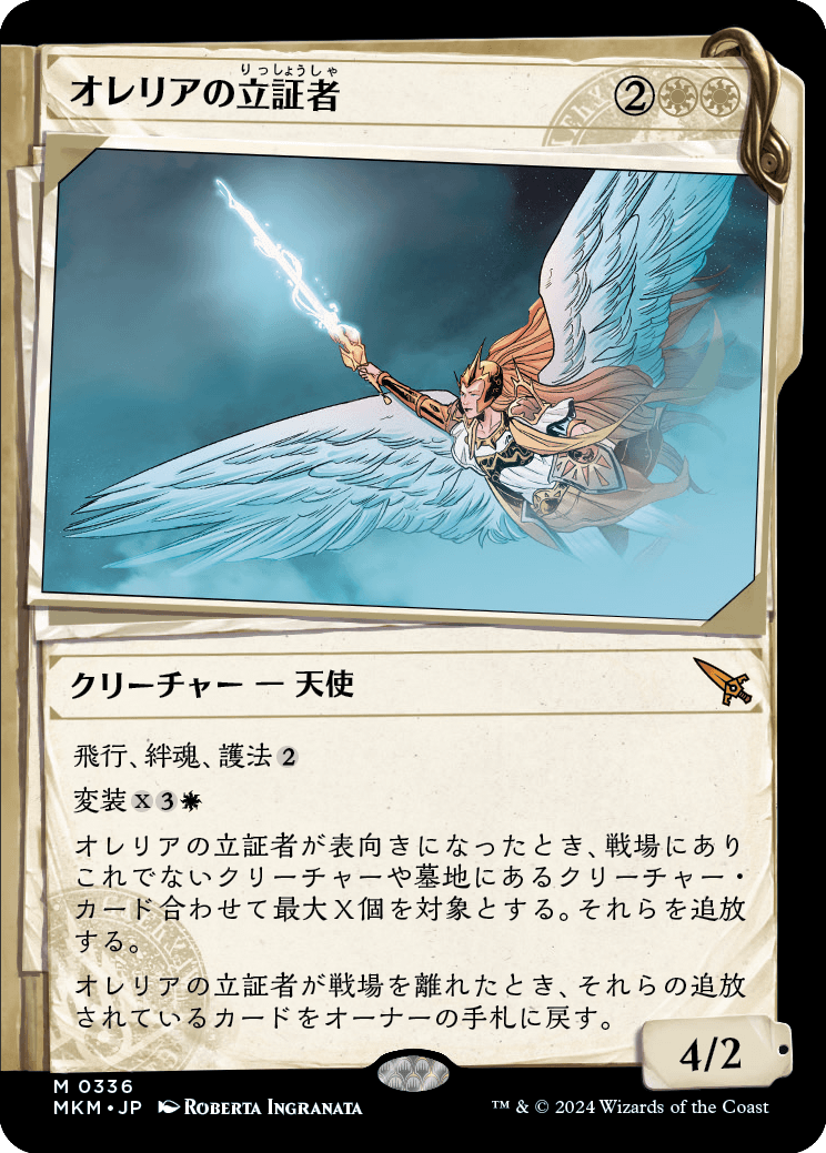 オレリアの立証者/Aurelia's Vindicator [MKM-BF][ショーケース][FOIL]