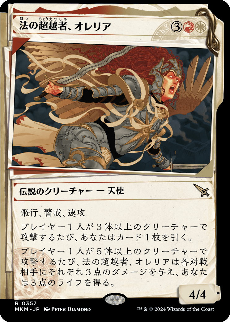 法の超越者、オレリア/Aurelia, the Law Above(357) [MKM-BF][ショーケース]