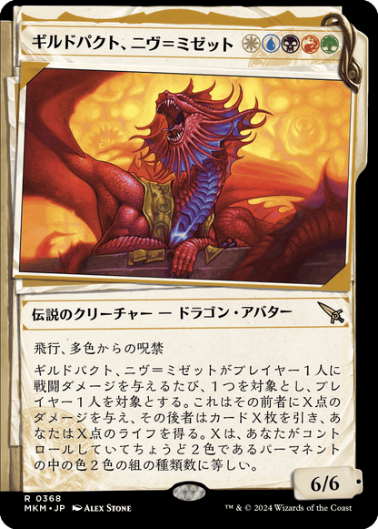 ギルドパクト、ニヴ＝ミゼット/Niv-Mizzet, Guildpact(368) [MKM-BF][ショーケース]