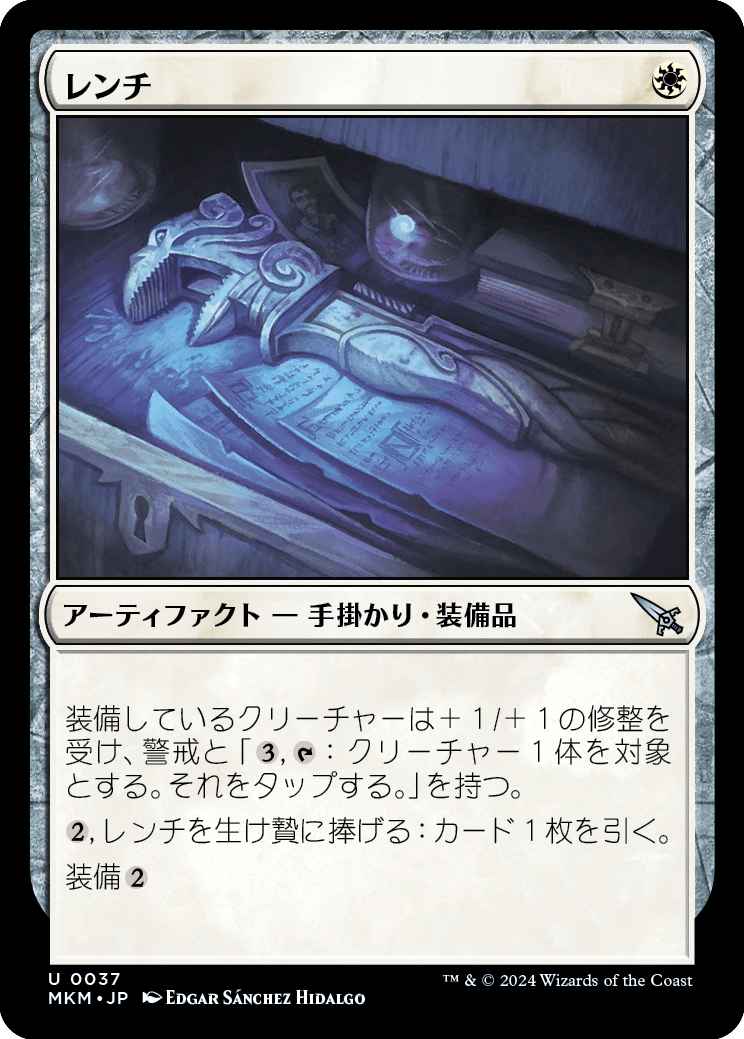 レンチ/Wrench [MKM] [FOIL]