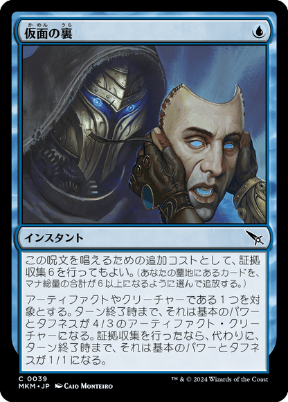 仮面の裏/Behind the Mask [MKM] [FOIL]