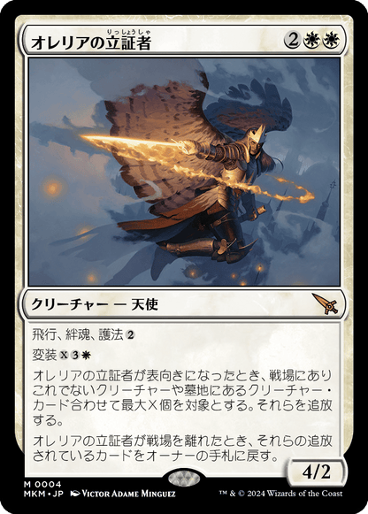 オレリアの立証者/Aurelia's Vindicator [MKM] [FOIL]