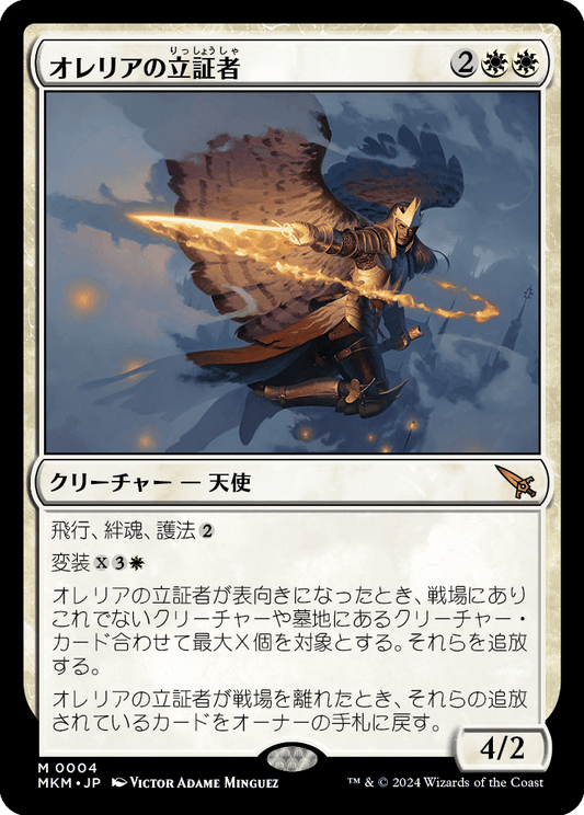 オレリアの立証者/Aurelia's Vindicator [MKM] [FOIL]