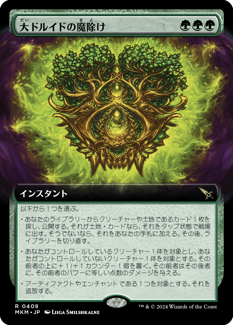 大ドルイドの魔除け/Archdruid's Charm [MKM-BF][拡張アート][FOIL]