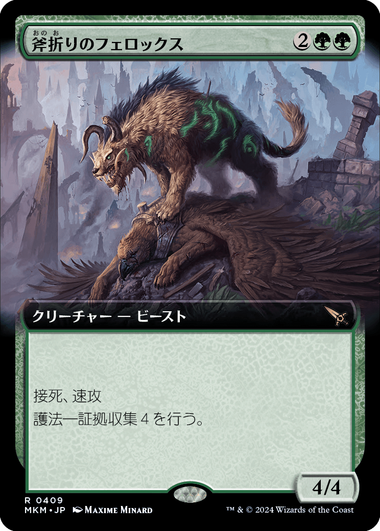 斧折りのフェロックス/Axebane Ferox [MKM-BF][拡張アート][FOIL]