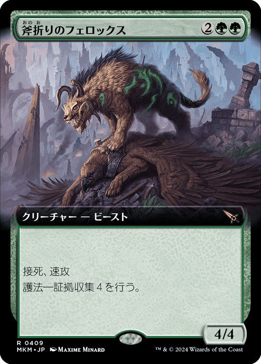 斧折りのフェロックス/Axebane Ferox [MKM-BF][拡張アート][FOIL]