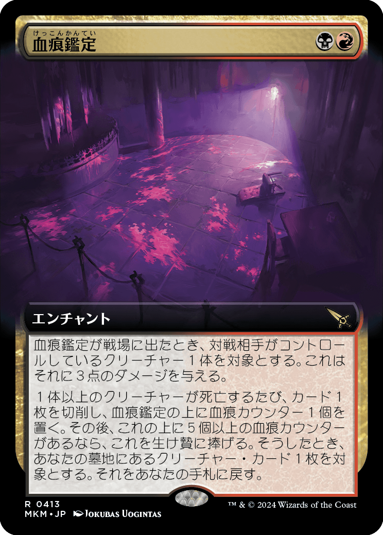 血痕鑑定/Blood Spatter Analysis [MKM-BF][拡張アート]