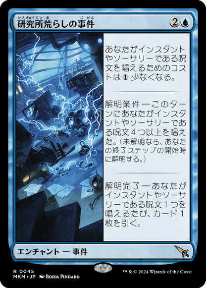 研究所荒らしの事件/Case of the Ransacked Lab [MKM] [FOIL]