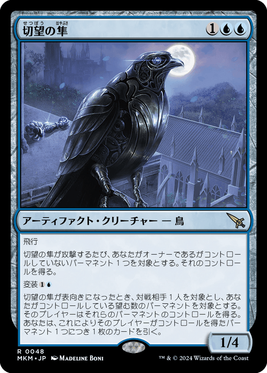 切望の隼/Coveted Falcon [MKM] [FOIL]