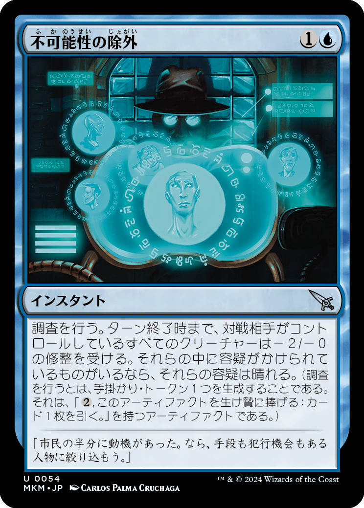 不可能性の除外/Eliminate the Impossible [MKM] [FOIL]