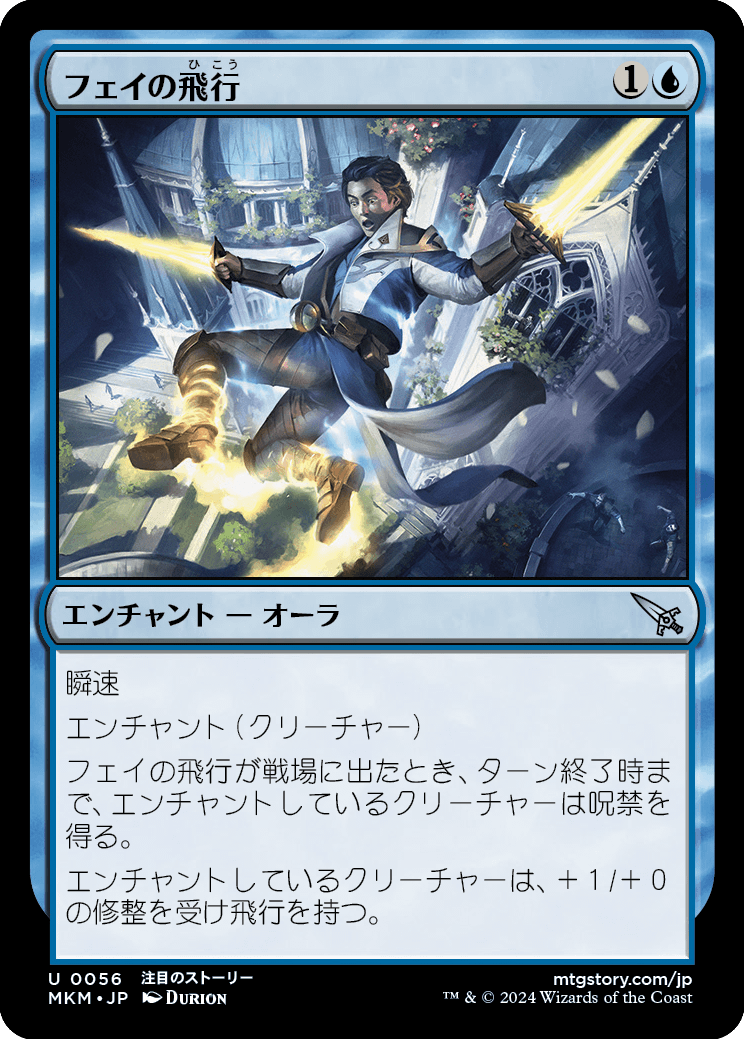 フェイの飛行/Fae Flight [MKM] [FOIL]