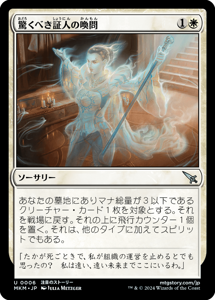 驚くべき証人の喚問/Call a Surprise Witness [MKM] [FOIL]