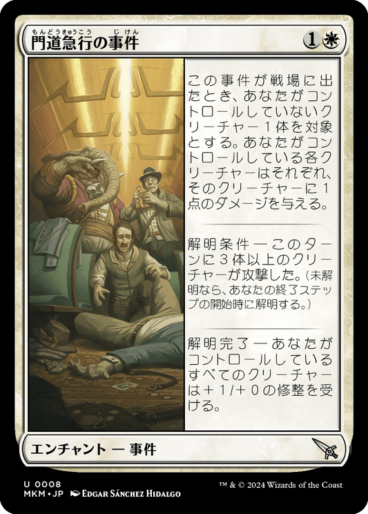 門道急行の事件/Case of the Gateway Express [MKM] [FOIL]