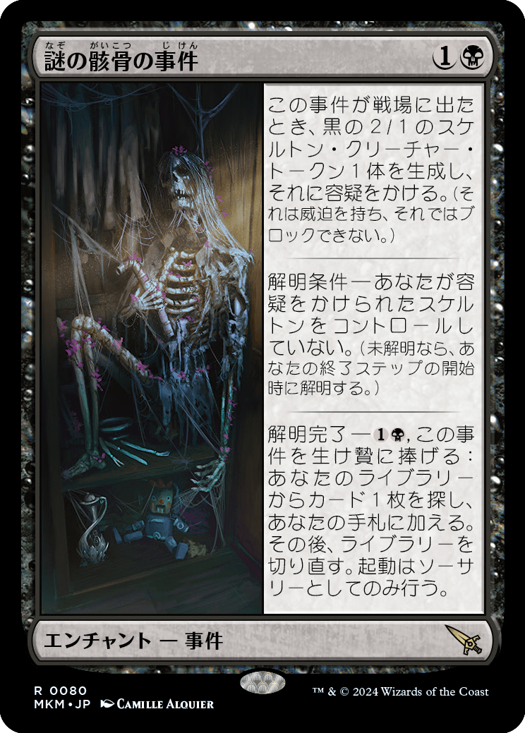 謎の骸骨の事件/Case of the Stashed Skeleton [MKM] [FOIL]