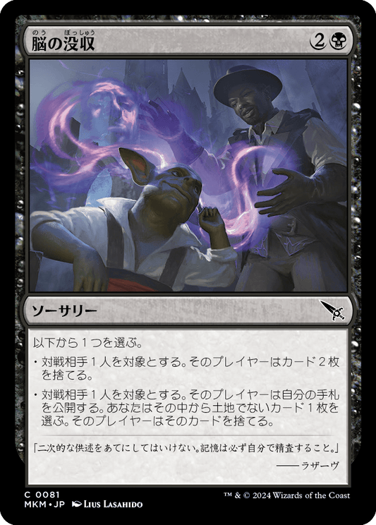 脳の没収/Cerebral Confiscation [MKM] [FOIL]