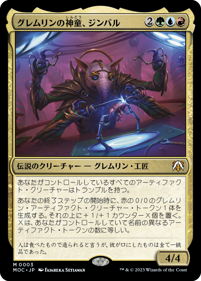 グレムリンの神童、ジンバル/Gimbal, Gremlin Prodigy [MOC]