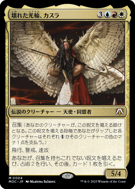 壊れた光輪、カスラ/Kasla, the Broken Halo [MOC]