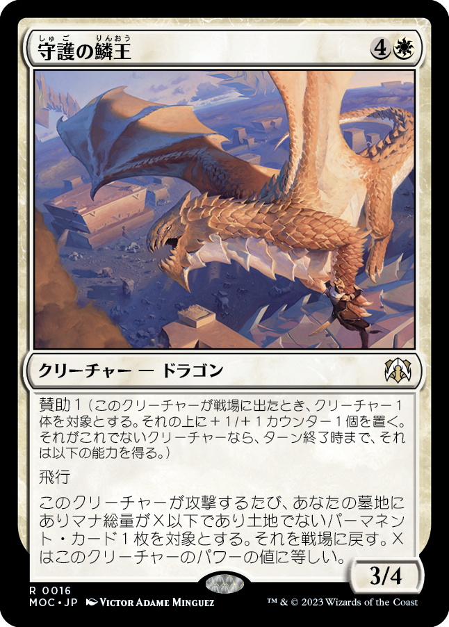 守護の鱗王/Guardian Scalelord [MOC]