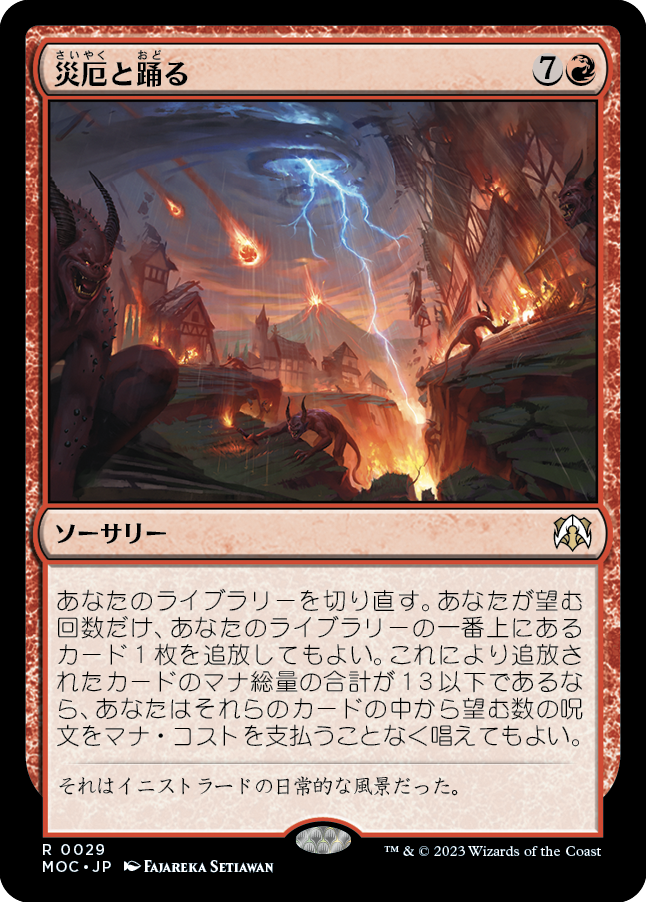 災厄と踊る/Dance with Calamity [MOC]