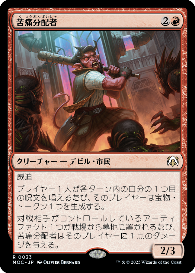 苦痛分配者/Pain Distributor [MOC]