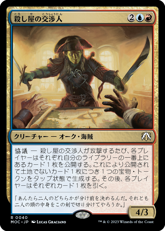 殺し屋の交渉人/Cutthroat Negotiator [MOC]