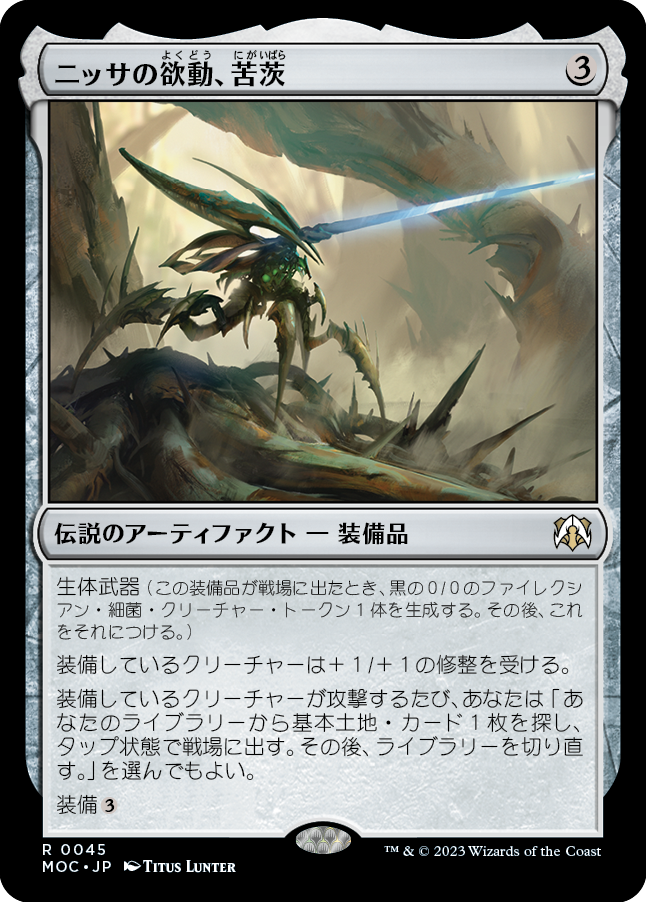 ニッサの欲動、苦茨/Bitterthorn, Nissa's Animus [MOC]