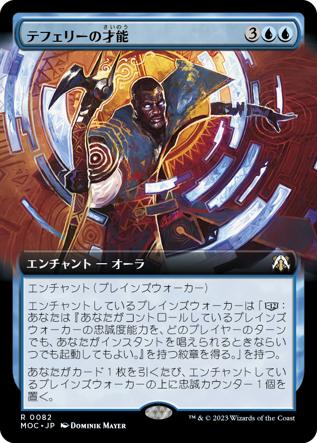 テフェリーの才能/Teferi's Talent [MOC][拡張アート][FOIL]