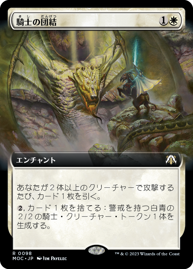 騎士の団結/Chivalric Alliance [MOC][拡張アート]