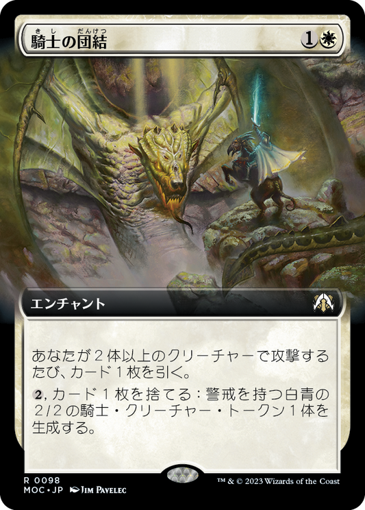 騎士の団結/Chivalric Alliance [MOC][拡張アート]