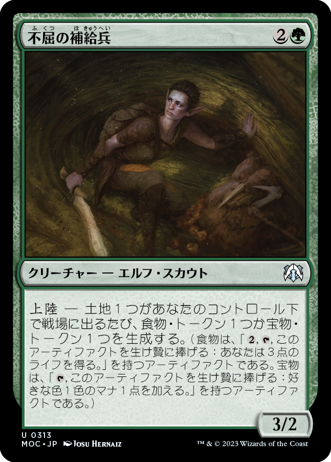 不屈の補給兵/Tireless Provisioner [MOC]