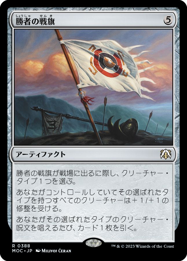 勝者の戦旗/Vanquisher's Banner [MOC]