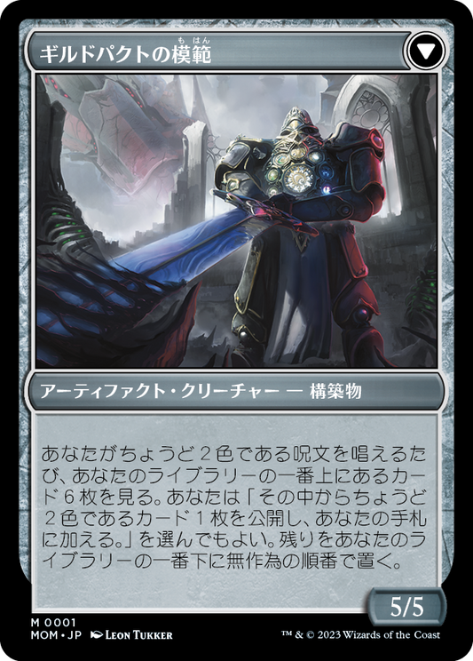 ラヴニカへの侵攻/Invasion of Ravnica [MOM] [FOIL]