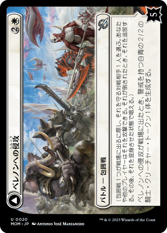 ベレノンへの侵攻/Invasion of Belenon [MOM] [FOIL]