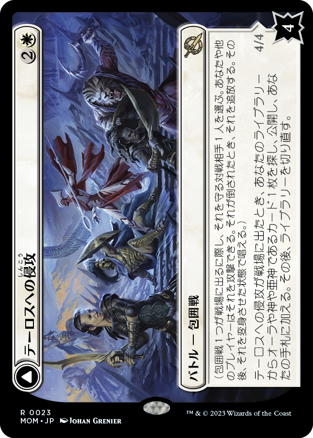 テーロスへの侵攻/Invasion of Theros [MOM] [FOIL]