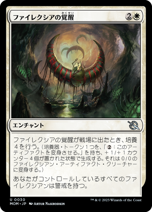 ファイレクシアの覚醒/Phyrexian Awakening [MOM]