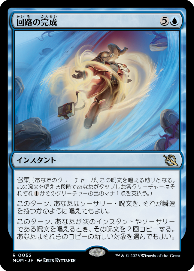 回路の完成/Complete the Circuit [MOM]