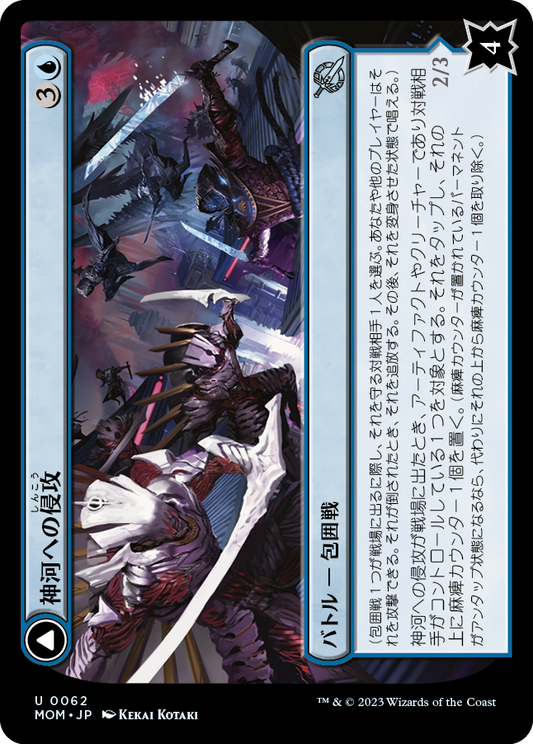 神河への侵攻/Invasion of Kamigawa [MOM] [FOIL]