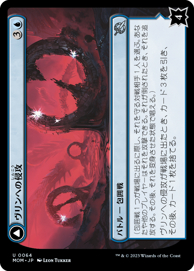 ヴリンへの侵攻/Invasion of Vryn [MOM] [FOIL]