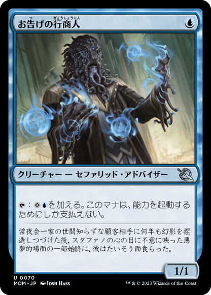 お告げの行商人/Omen Hawker [MOM] [FOIL]