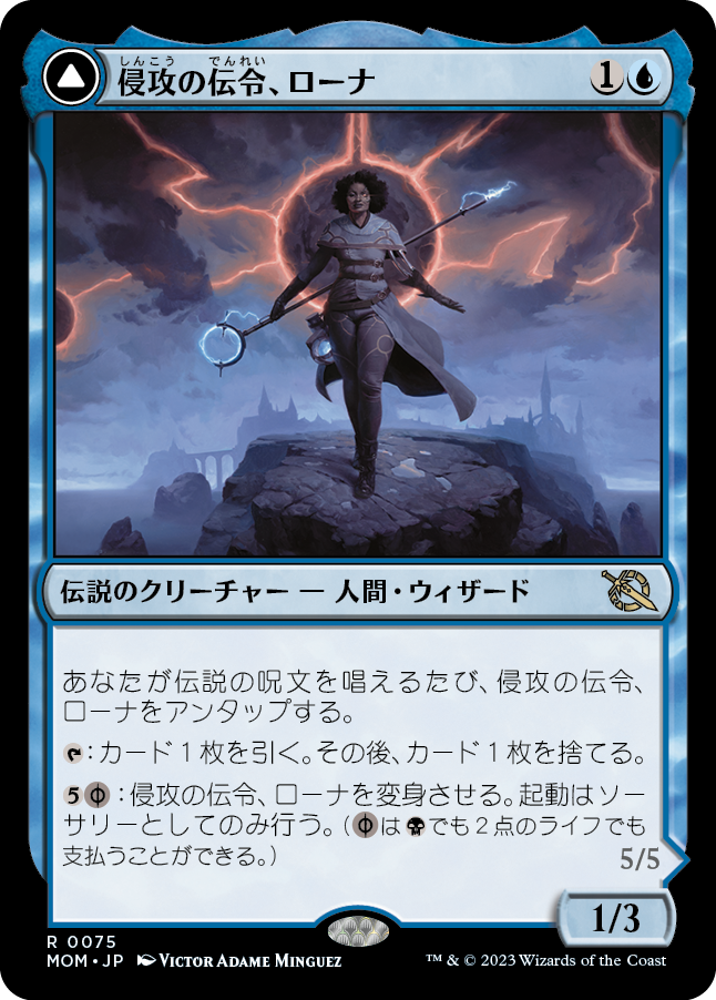 侵攻の伝令、ローナ/Rona, Herald of Invasion [MOM] [FOIL]