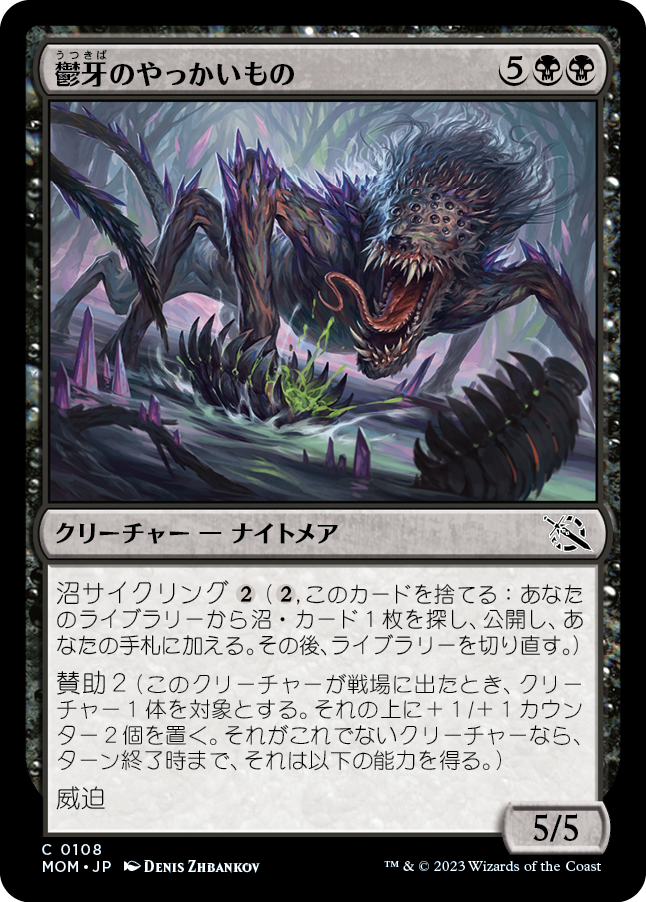 鬱牙のやっかいもの/Gloomfang Mauler [MOM] [FOIL]