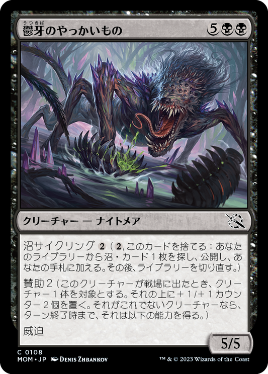 鬱牙のやっかいもの/Gloomfang Mauler [MOM] [FOIL]