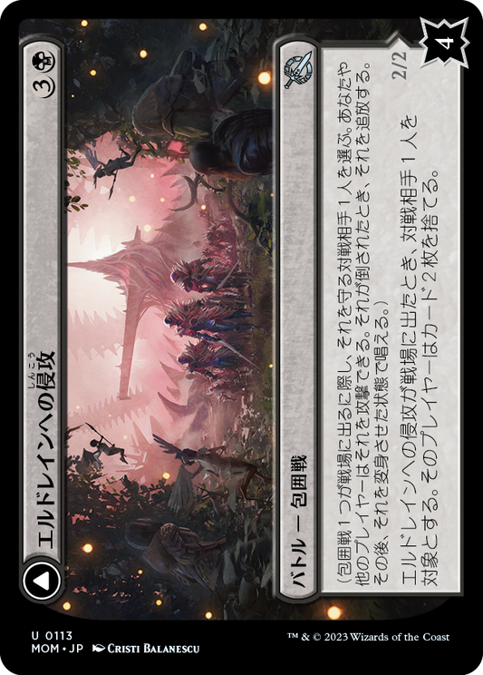 エルドレインへの侵攻/Invasion of Eldraine [MOM] [FOIL]