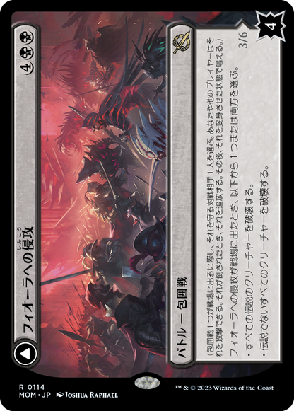 フィオーラへの侵攻/Invasion of Fiora [MOM] [FOIL]