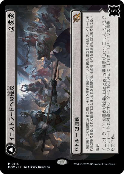 イニストラードへの侵攻/Invasion of Innistrad [MOM] [FOIL]