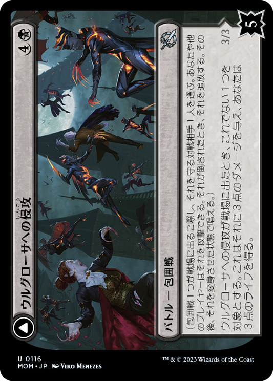 ウルグローサへの侵攻/Invasion of Ulgrotha [MOM] [FOIL]