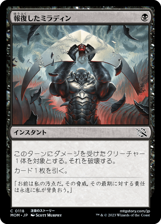 報復したミラディン/Mirrodin Avenged [MOM] [FOIL]