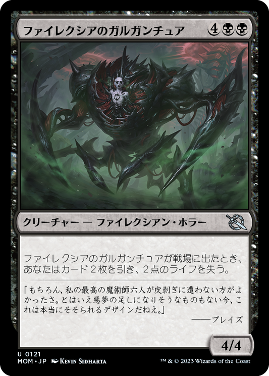 ファイレクシアのガルガンチュア/Phyrexian Gargantua [MOM]